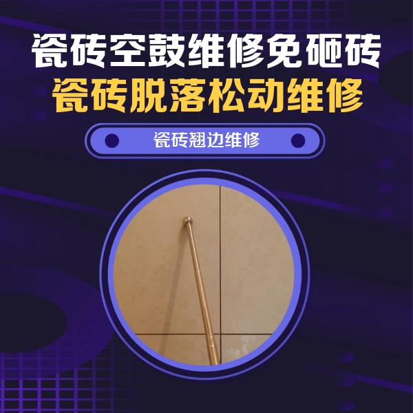 湖南瓷砖空鼓维修公司分享瓷砖胶的施工厚度对瓷砖空鼓有哪些影响