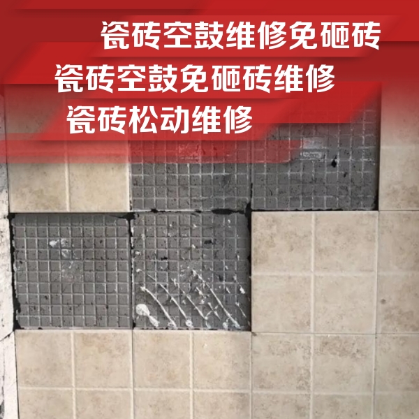 湖南瓷砖空鼓维修公司分享地砖空鼓维修的知识