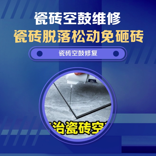 湖南瓷砖空鼓维修公司分享卫生间瓷砖翘边维修的方法